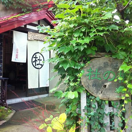 The Otaornai Backpacker'S Hostel Morinoki Οτάρου Εξωτερικό φωτογραφία